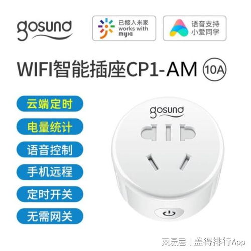 智能家居新選擇 7款全能型智能插座，遠程控制與電量統計一應俱全