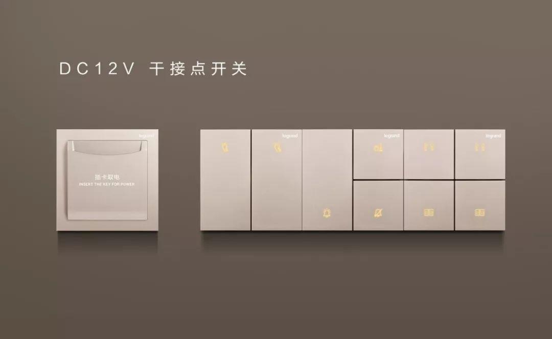 羅格朗逸遠RCU智能開關 為酒店定制更高端用戶體驗